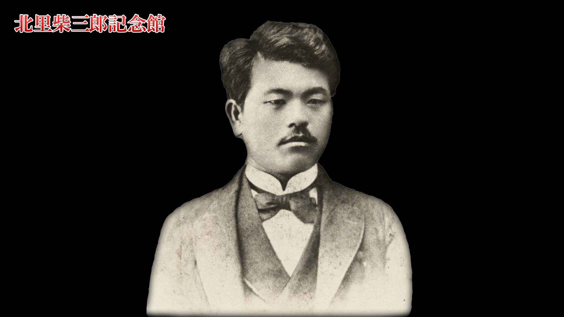 Chapter 3 – Dr. Kitazato Shibasaburo : Becoming the “Father of Japanese Modern Medicine”
